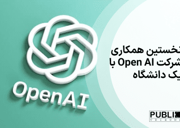 نخستین همکاری شرکت Open AI با یک دانشگاه